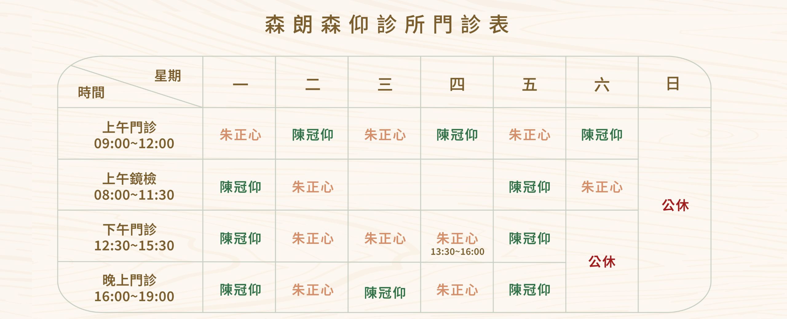 門診時間電腦版