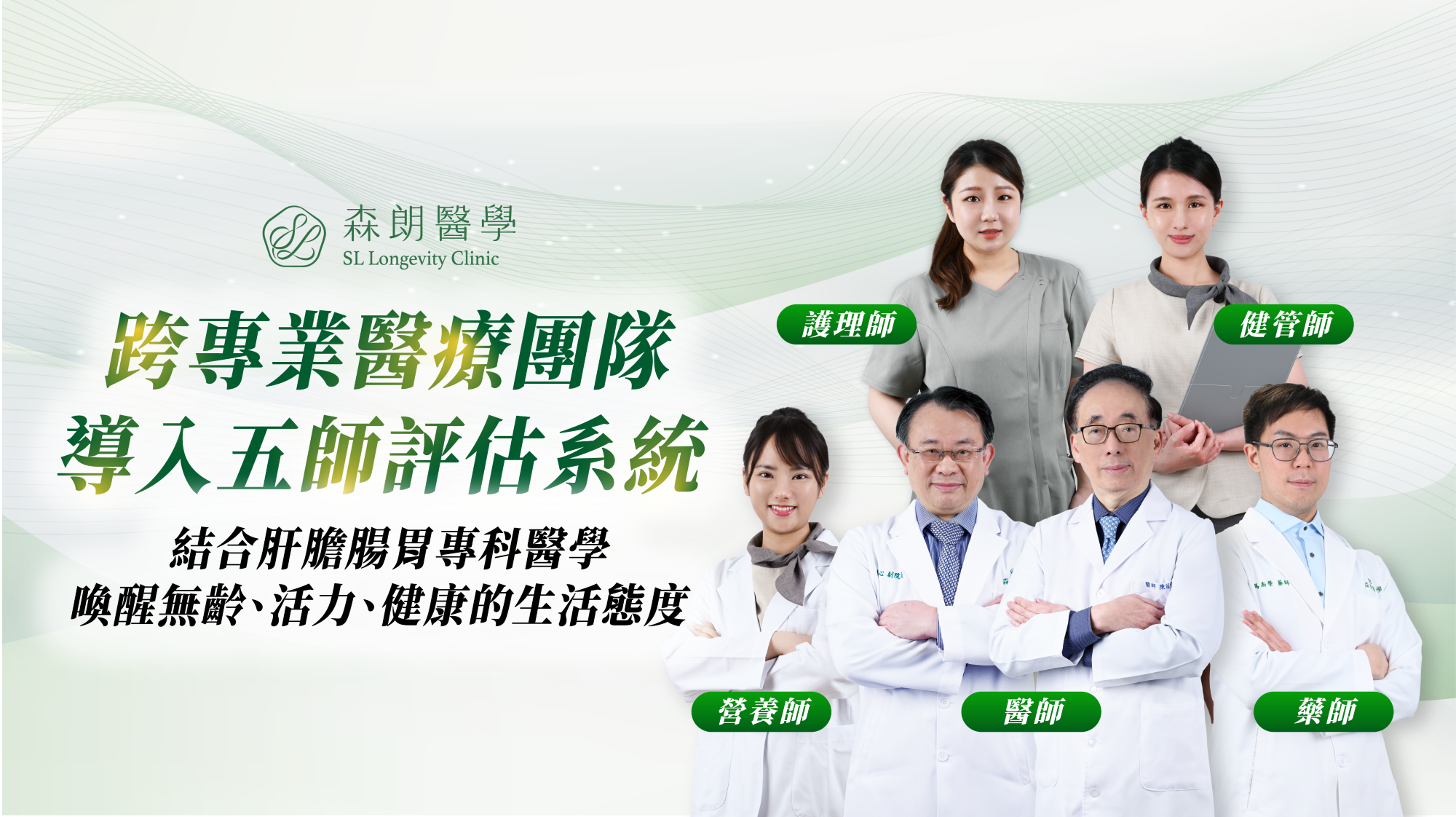 森朗森仰醫療團隊