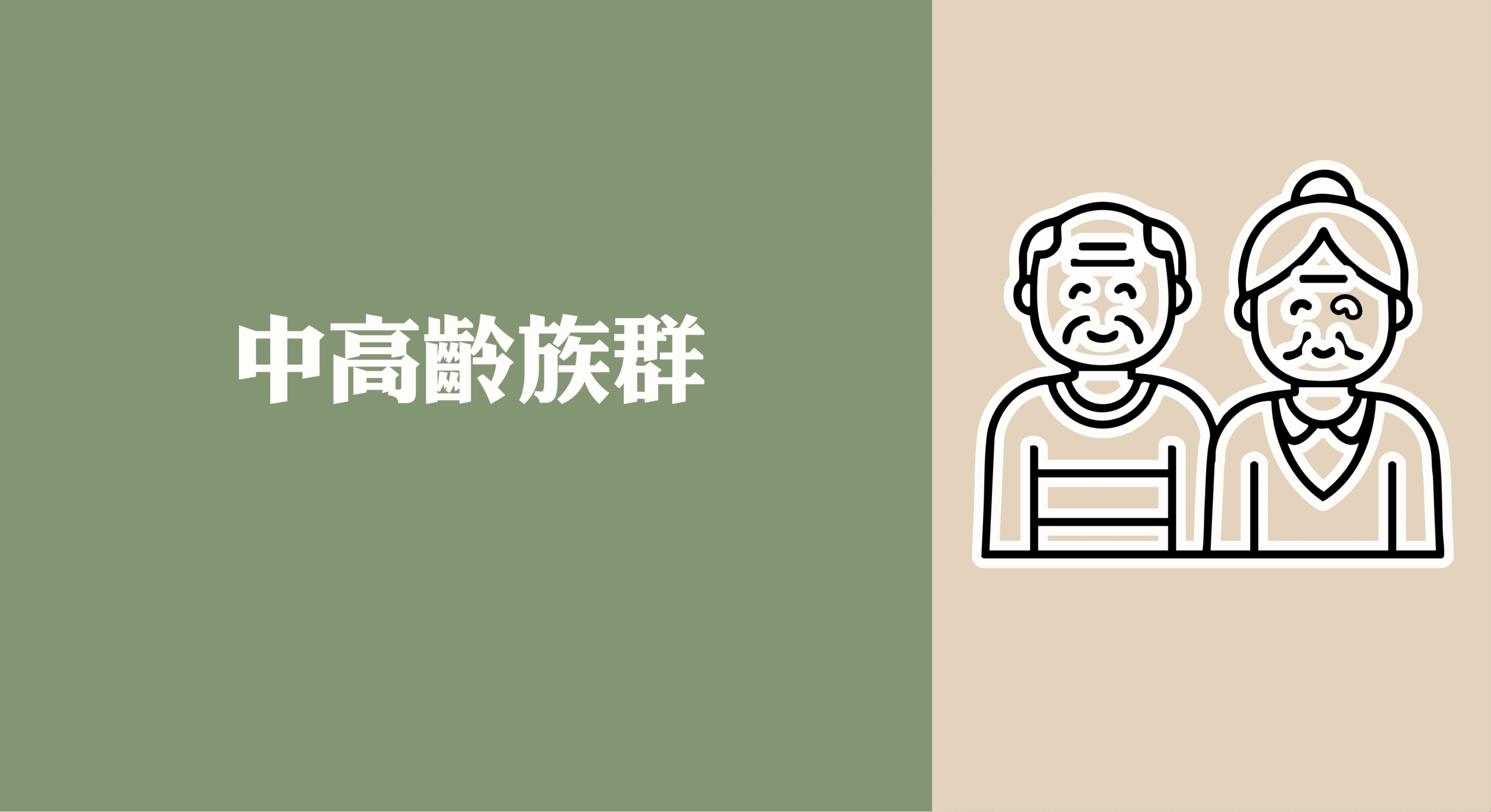 中高齡腸胃風險