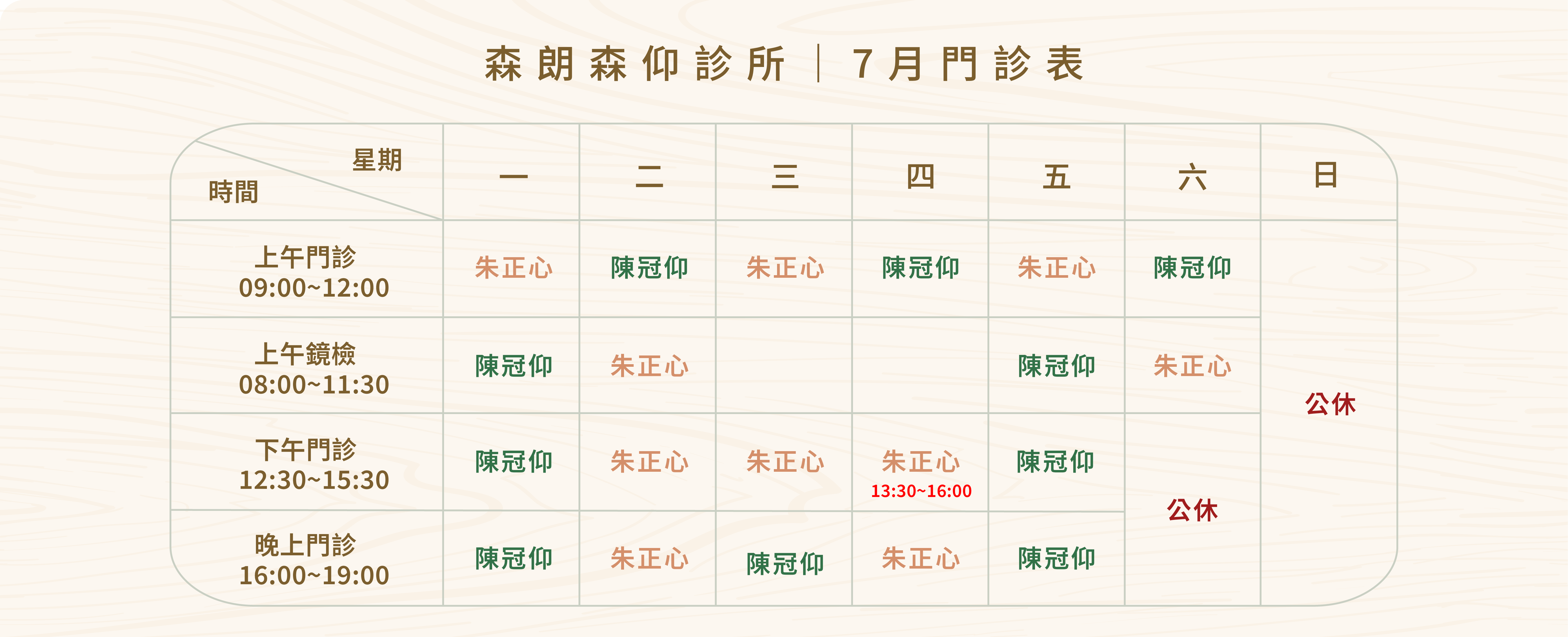 門診時間電腦版