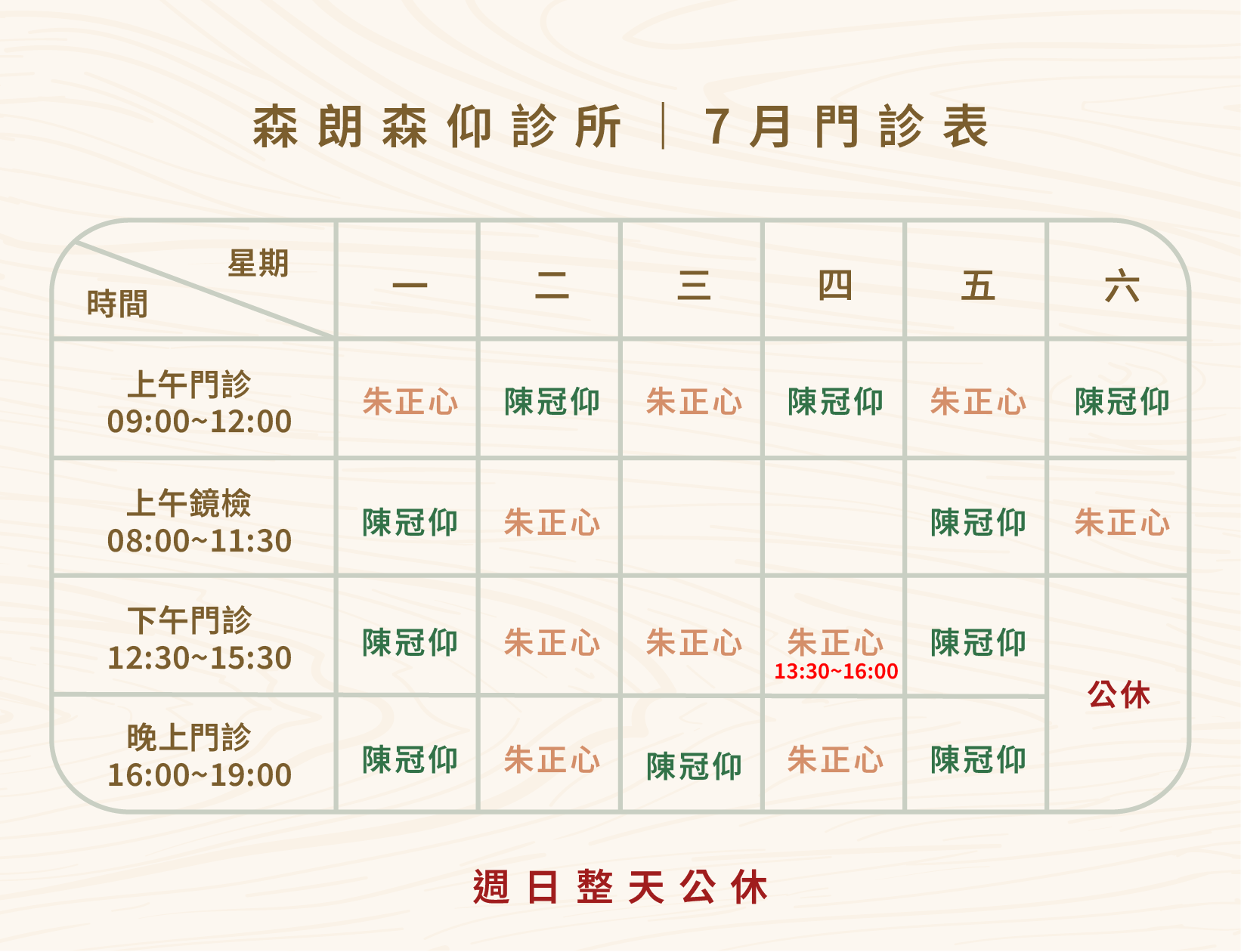 門診時間手機板