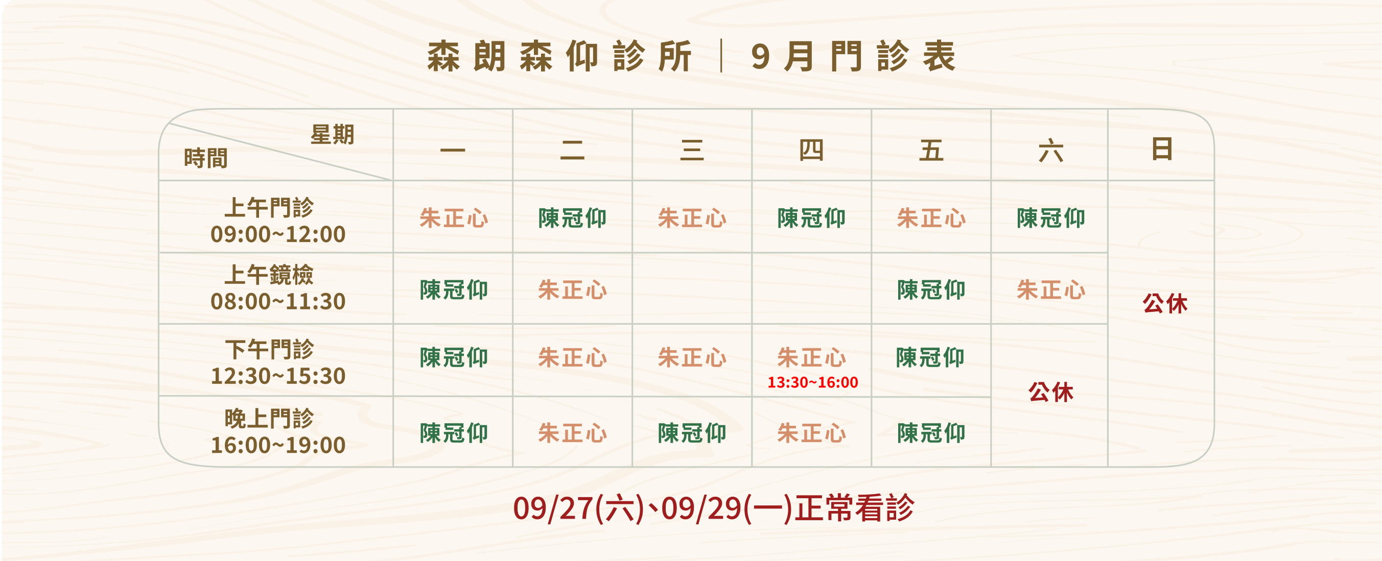 門診時間手機板