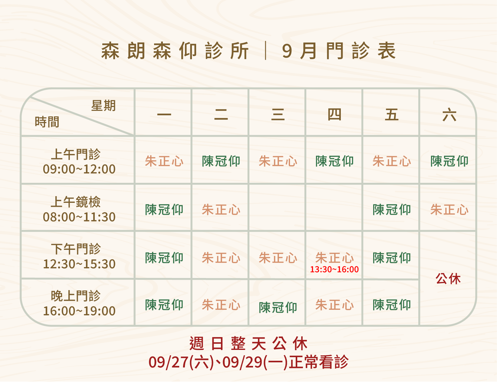 門診時間電腦版