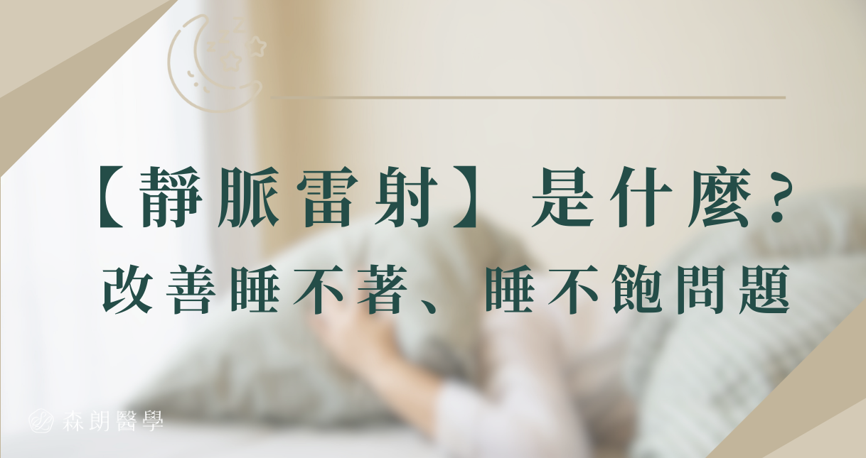 睡不好跟「腸胃」有關係? 這一篇拆解你的失眠原因、找到睡飽秘訣!