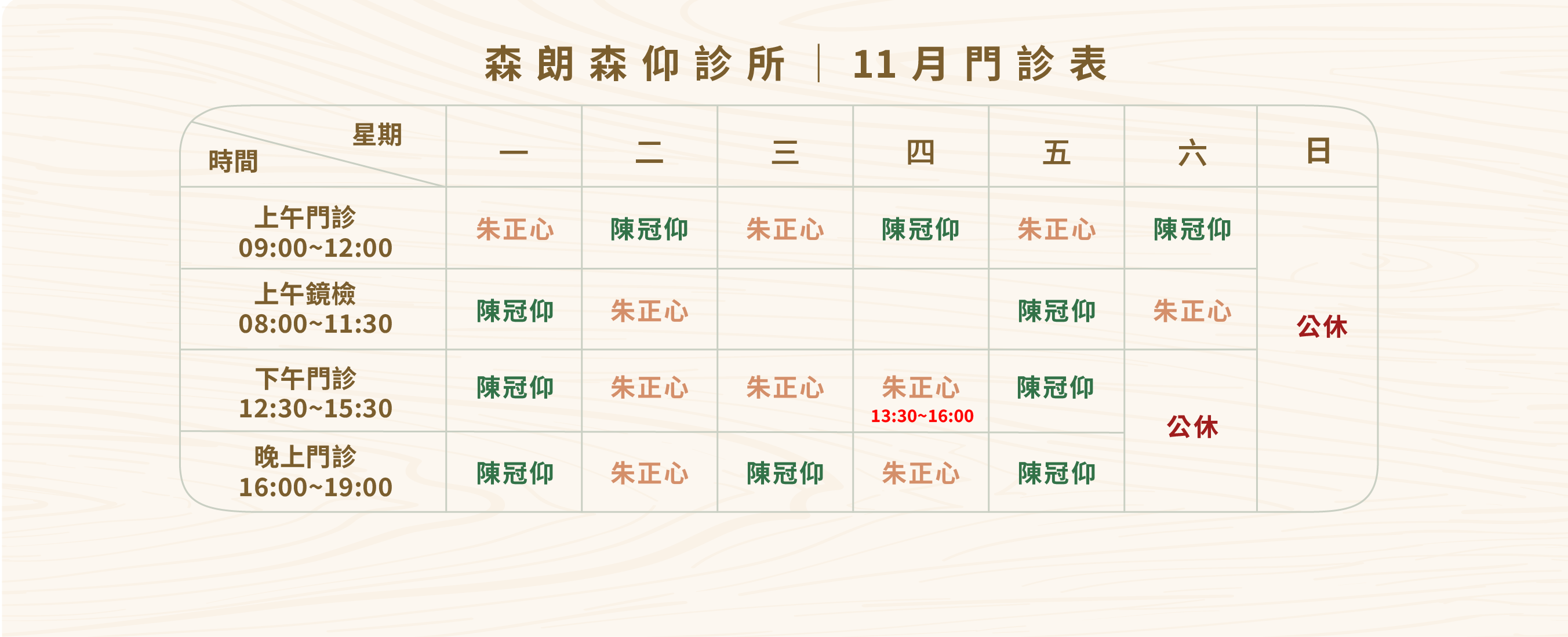 門診時間電腦版