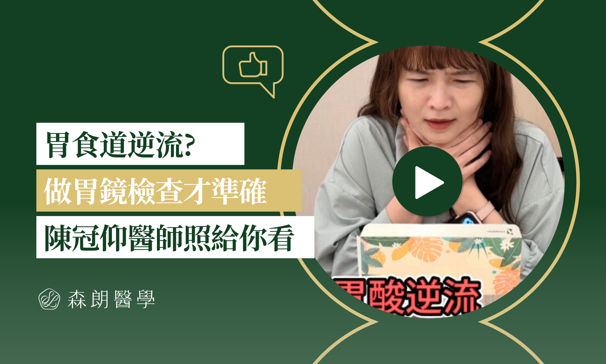 怎麼知道自己有胃酸逆流、胃食道逆流?